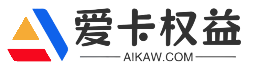 爱卡权益导航网