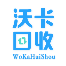 沃卡回收